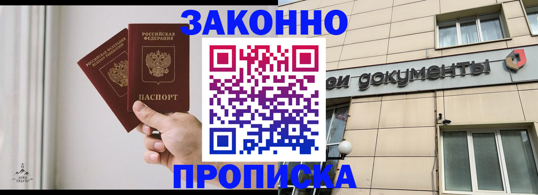 прописка в Спасске-Дальнем